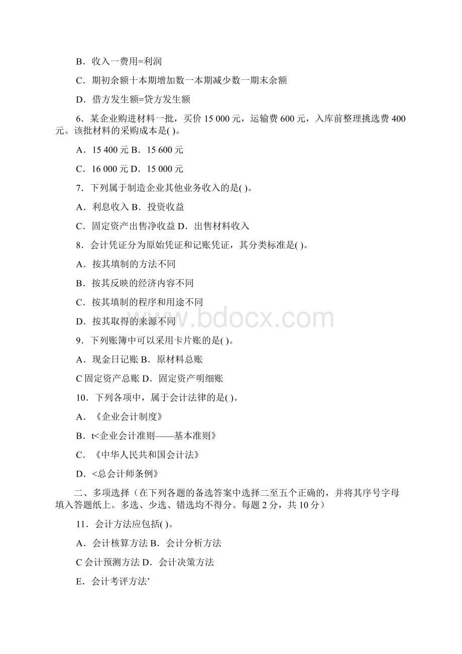 电大专科金融《基础会计》试题及答案文档格式.docx_第2页