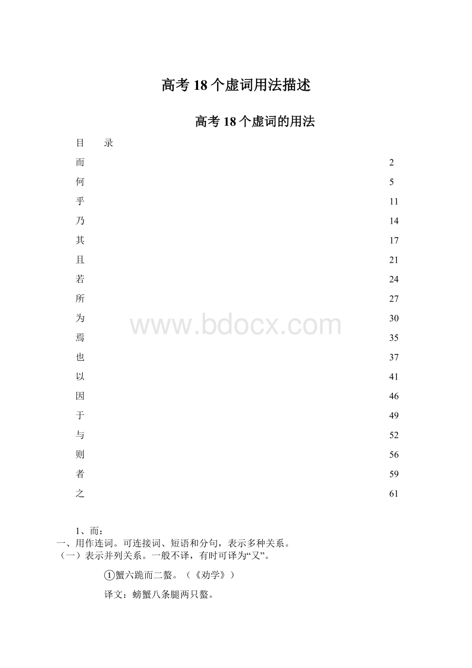 高考18个虚词用法描述Word文件下载.docx