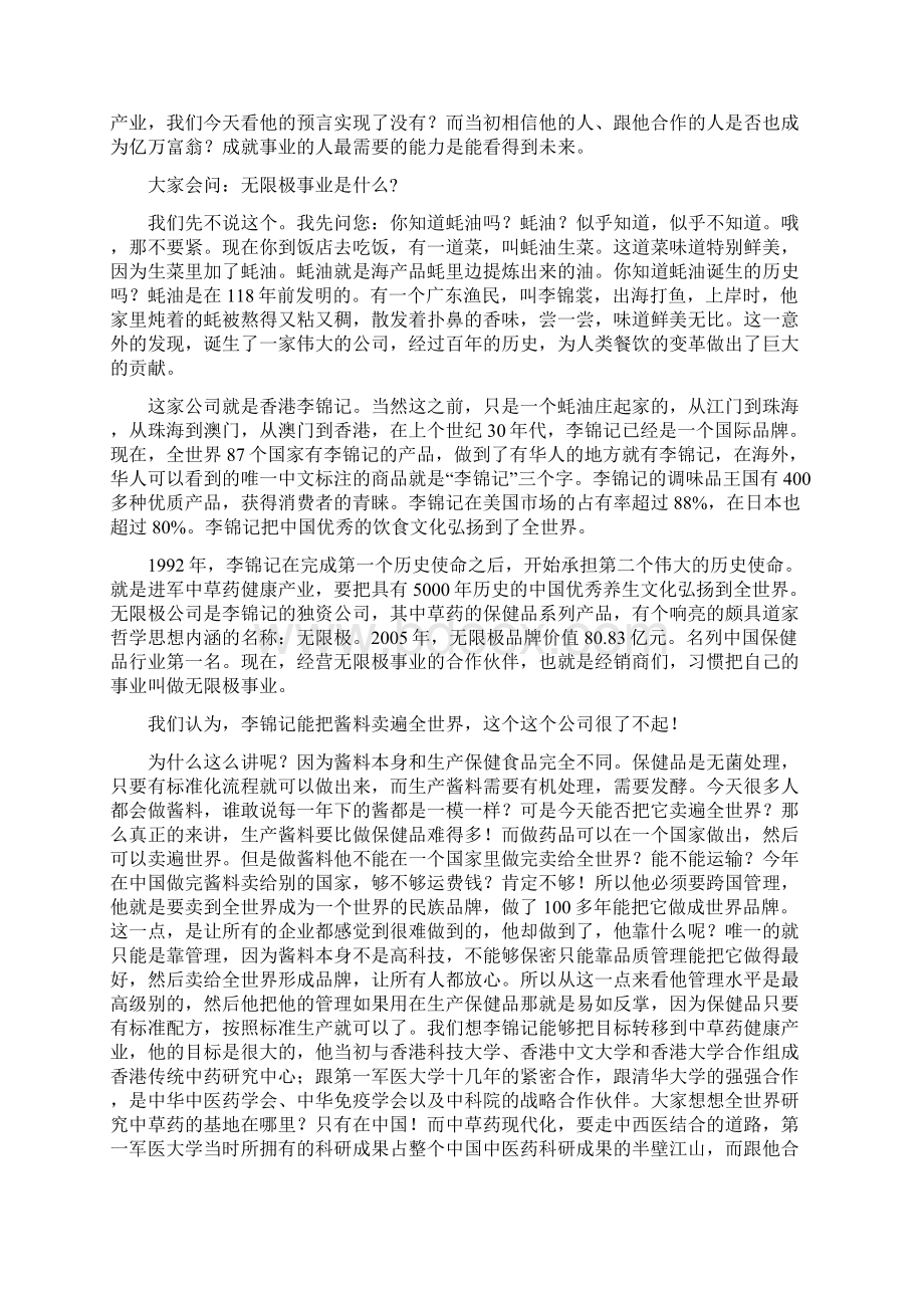 无限极事业说明Word格式文档下载.docx_第2页