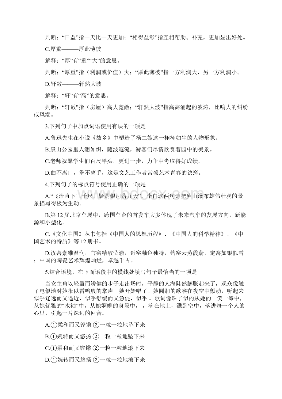 东城学年初三语文二模试题6文档格式.docx_第2页