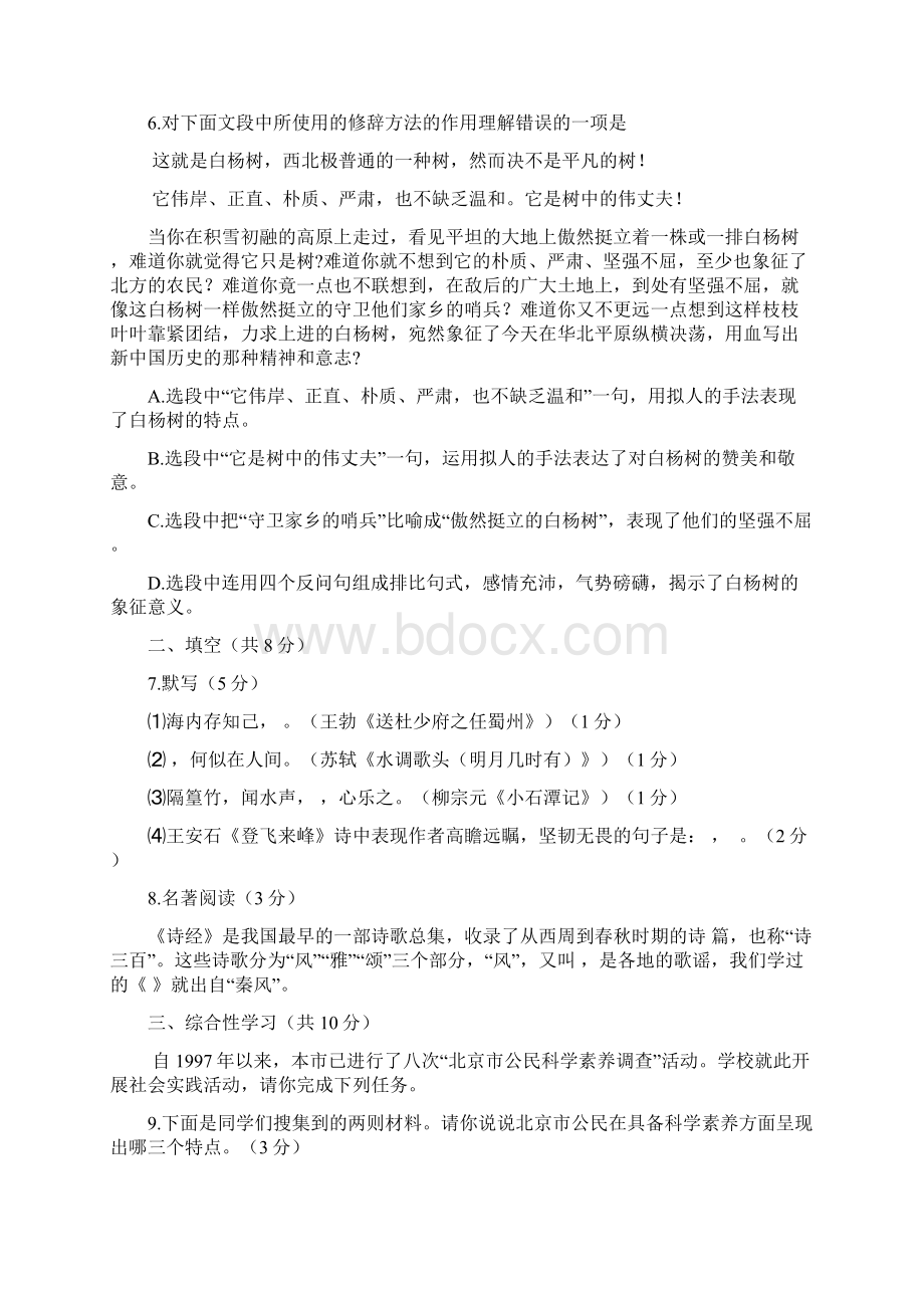 东城学年初三语文二模试题6文档格式.docx_第3页