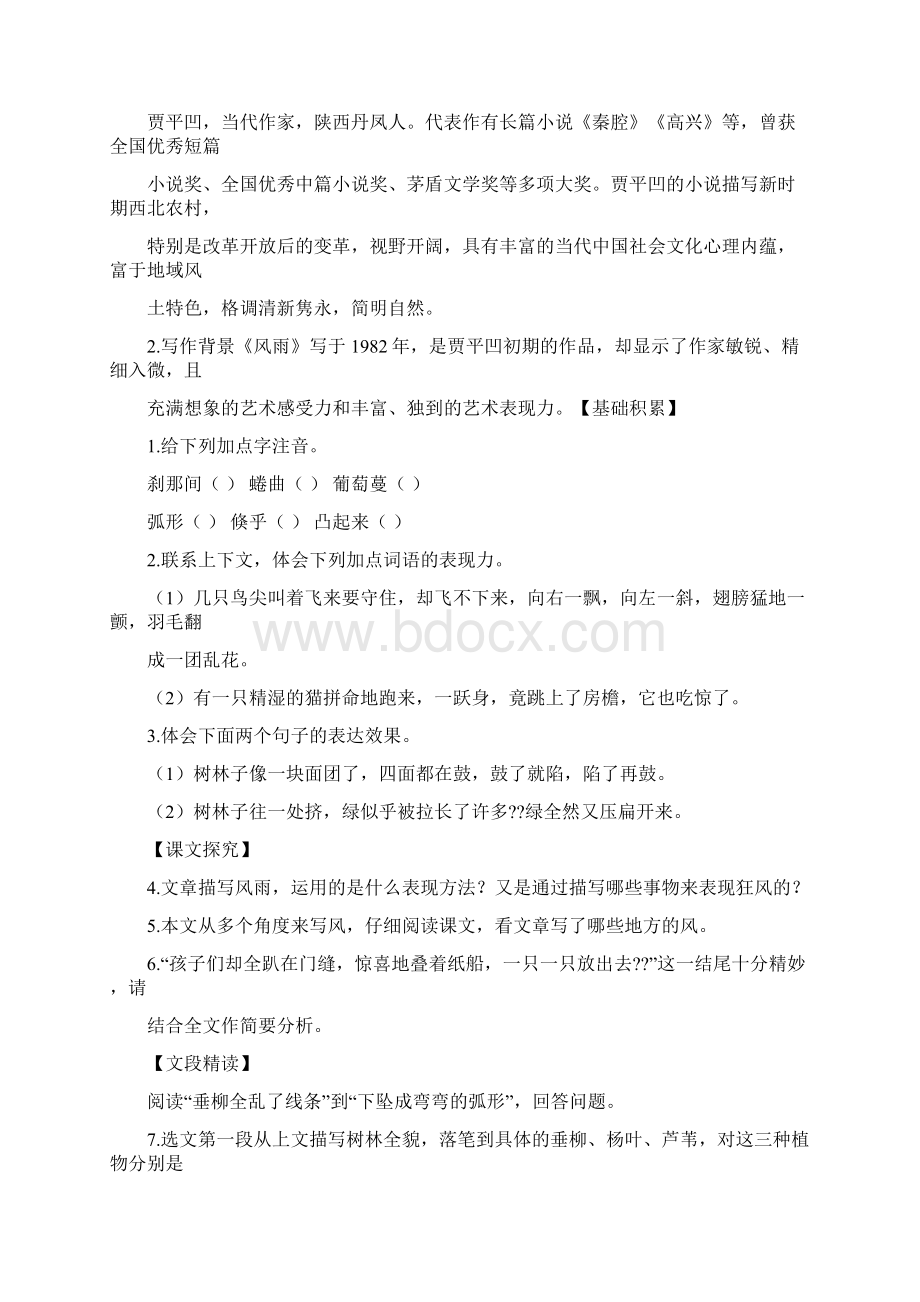 优质我和雨阅读理解及答案联系上下文理解下列词语word范文 13页文档格式.docx_第2页