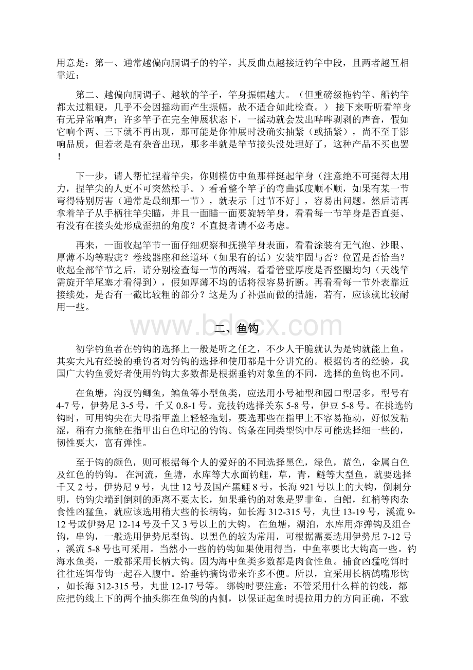 如何钓鱼Word文档格式.docx_第2页