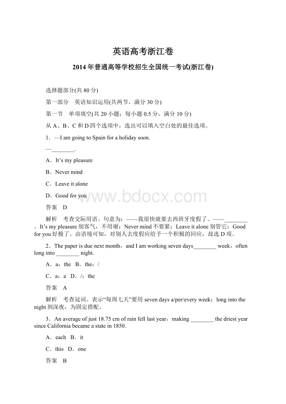 英语高考浙江卷Word格式文档下载.docx