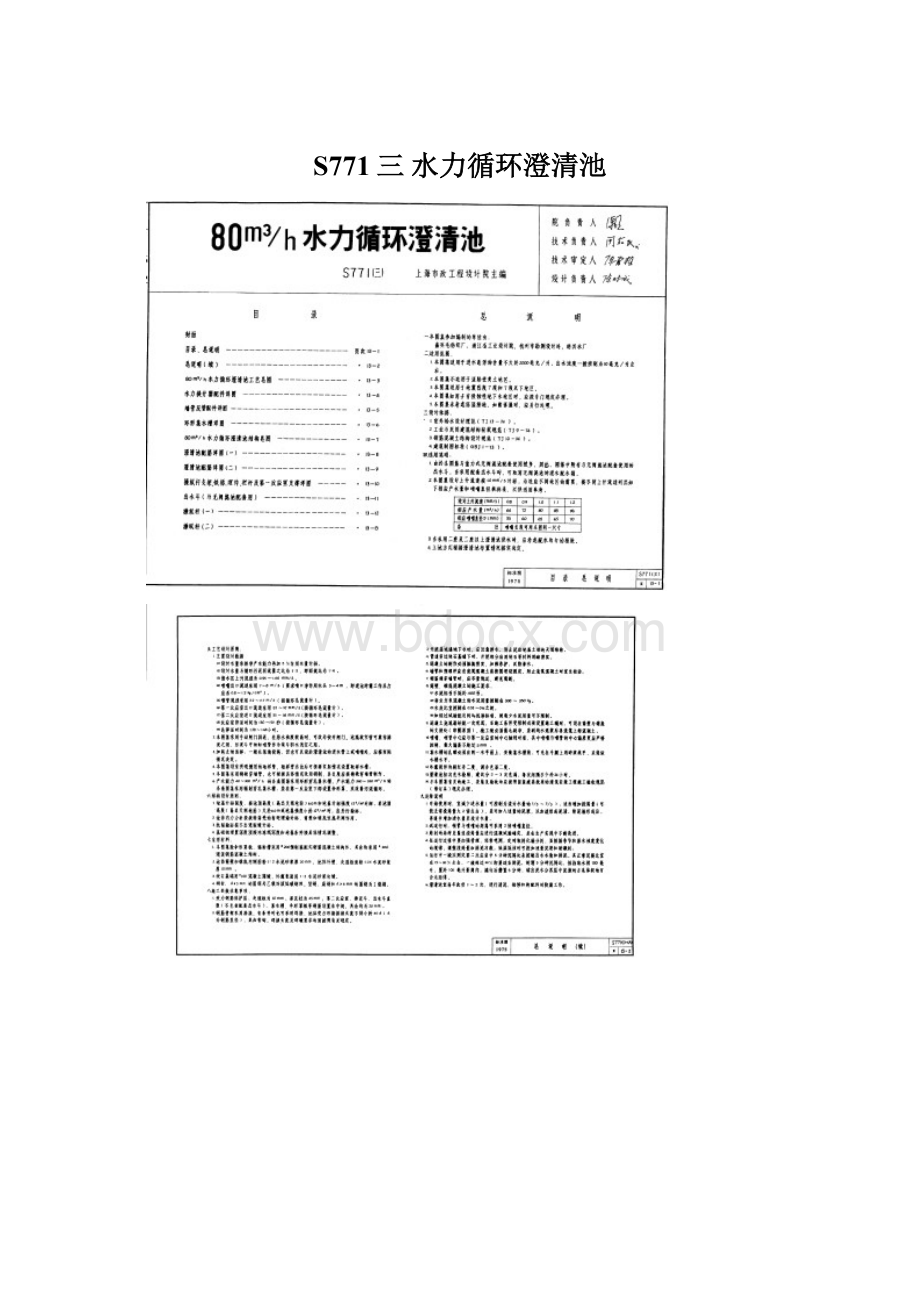 S771三 水力循环澄清池.docx_第1页