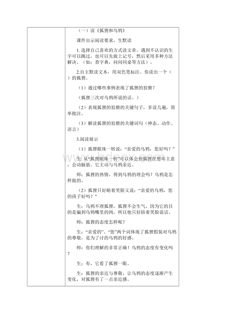 群文阅读教学设计 探索动物故事中的动物形象.docx_第3页