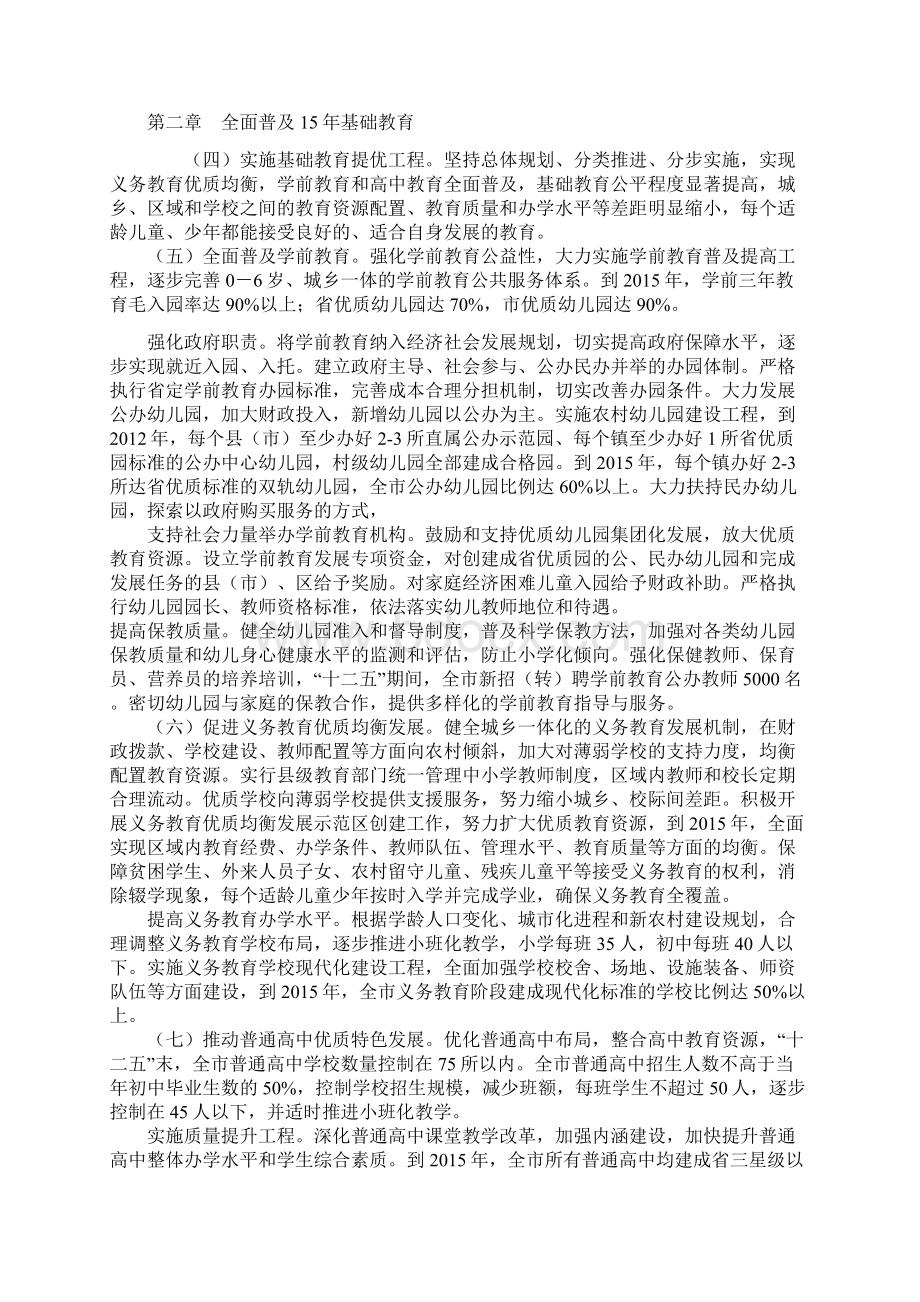 徐州市十二五教育改革和发展规划Word格式文档下载.docx_第3页