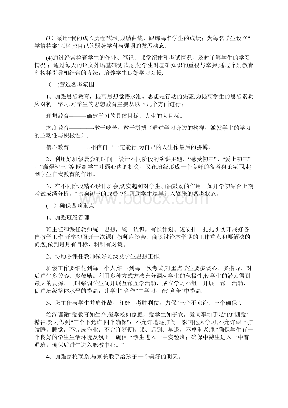 班主任工作计划班情分析.docx_第3页