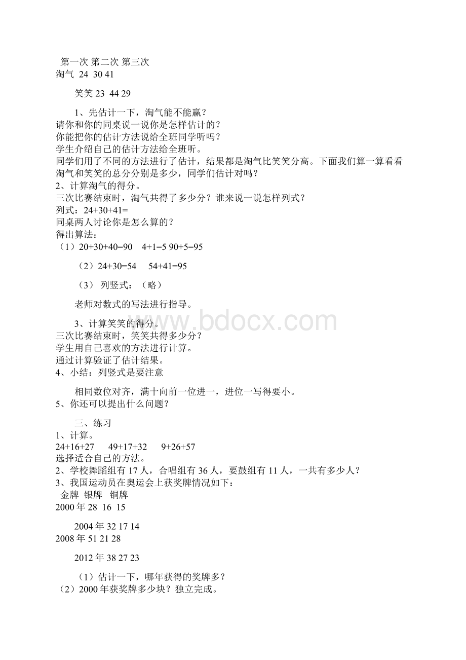 最新北师大版二年级数学上册15单元教案Word文件下载.docx_第2页