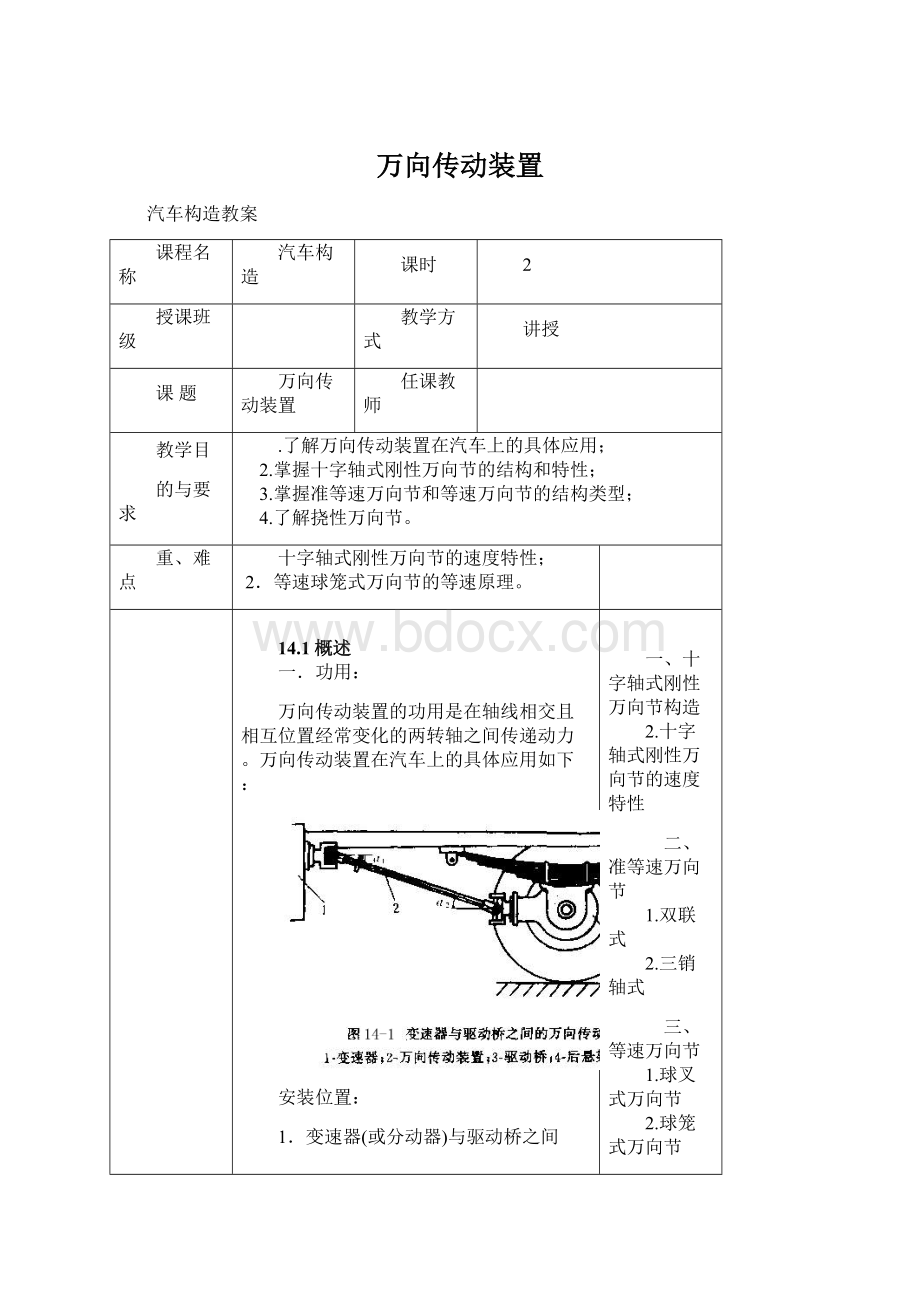 万向传动装置Word文件下载.docx_第1页