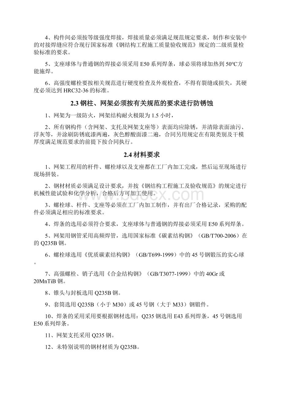 网架屋面工程专项方案Word文档下载推荐.docx_第3页