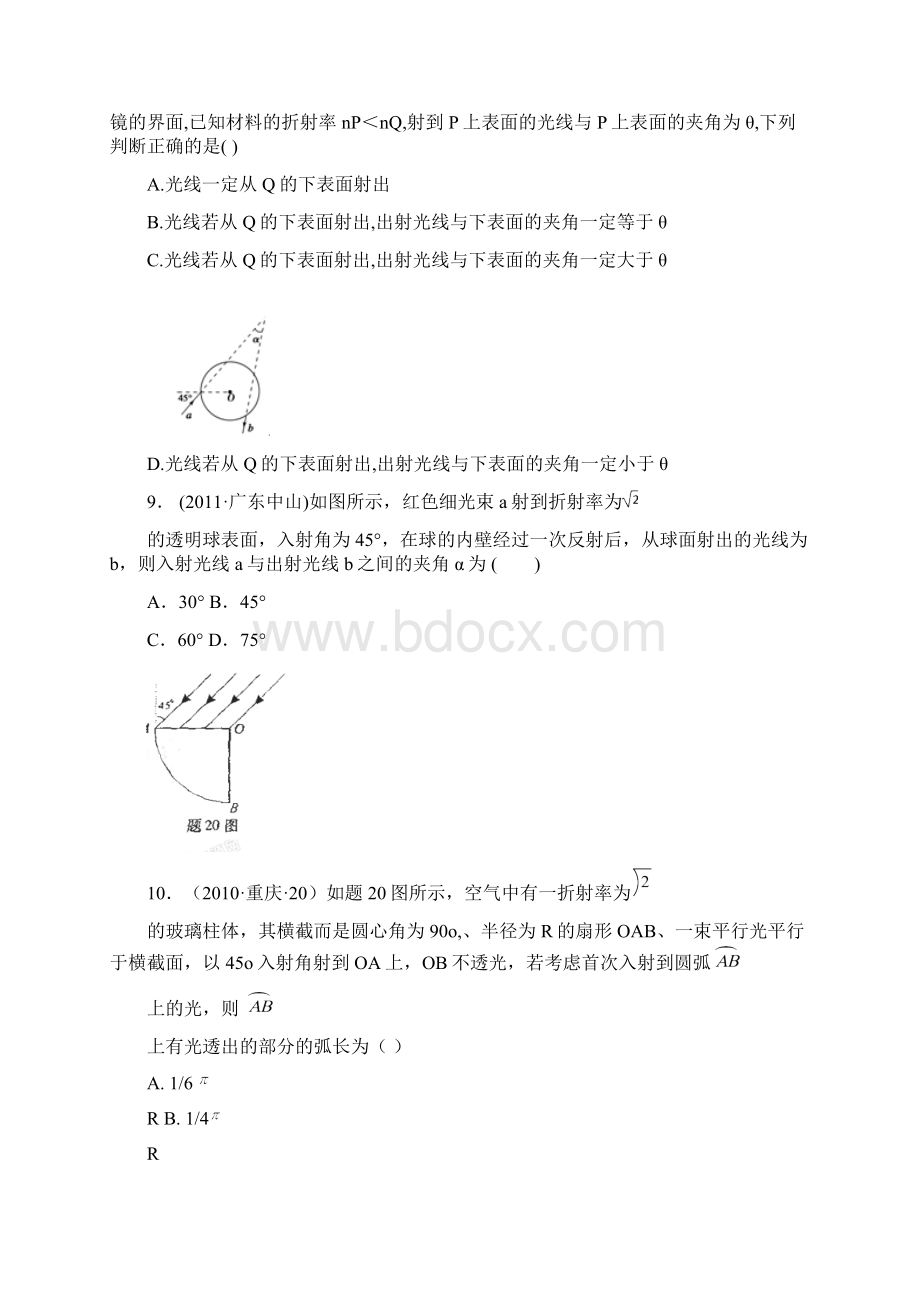 高三单元测试13 光的折射 全反射 光的波动性.docx_第3页