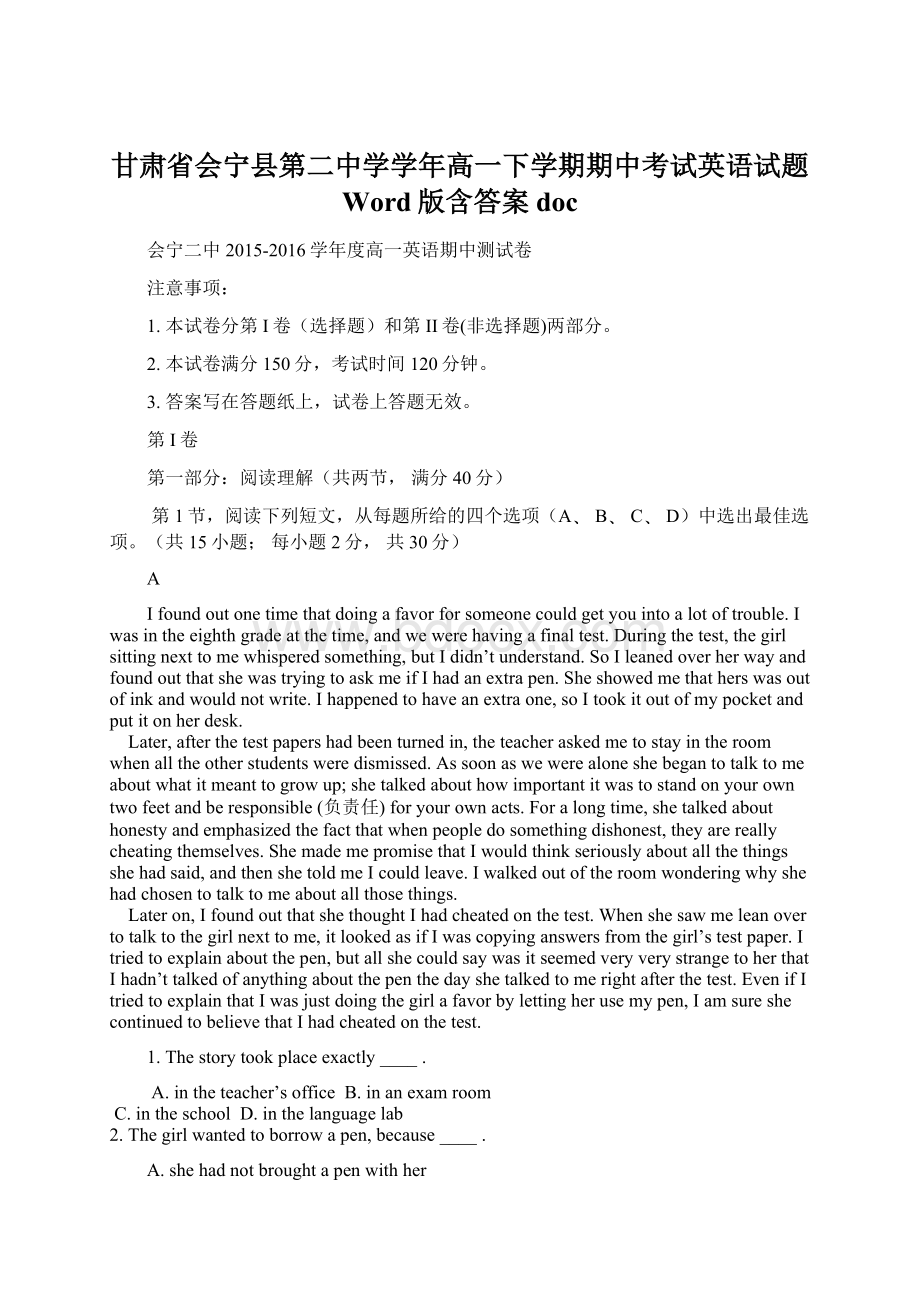 甘肃省会宁县第二中学学年高一下学期期中考试英语试题 Word版含答案doc.docx