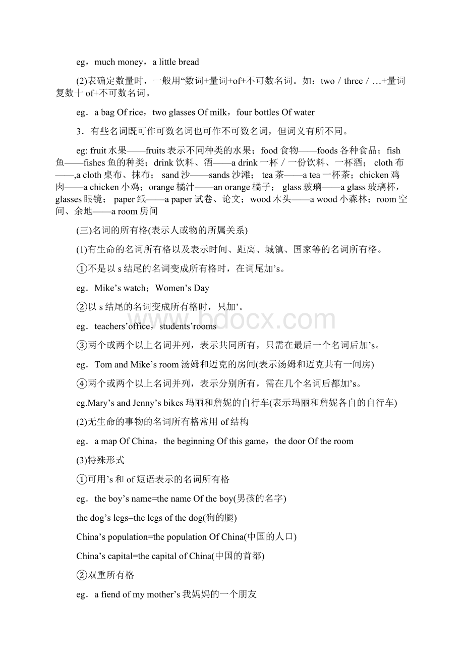 十大词类复习全攻略.docx_第3页