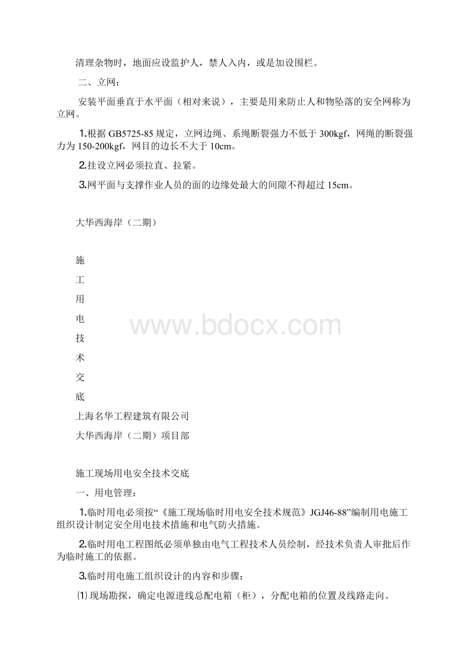 安全网及安全用电交底.docx_第3页