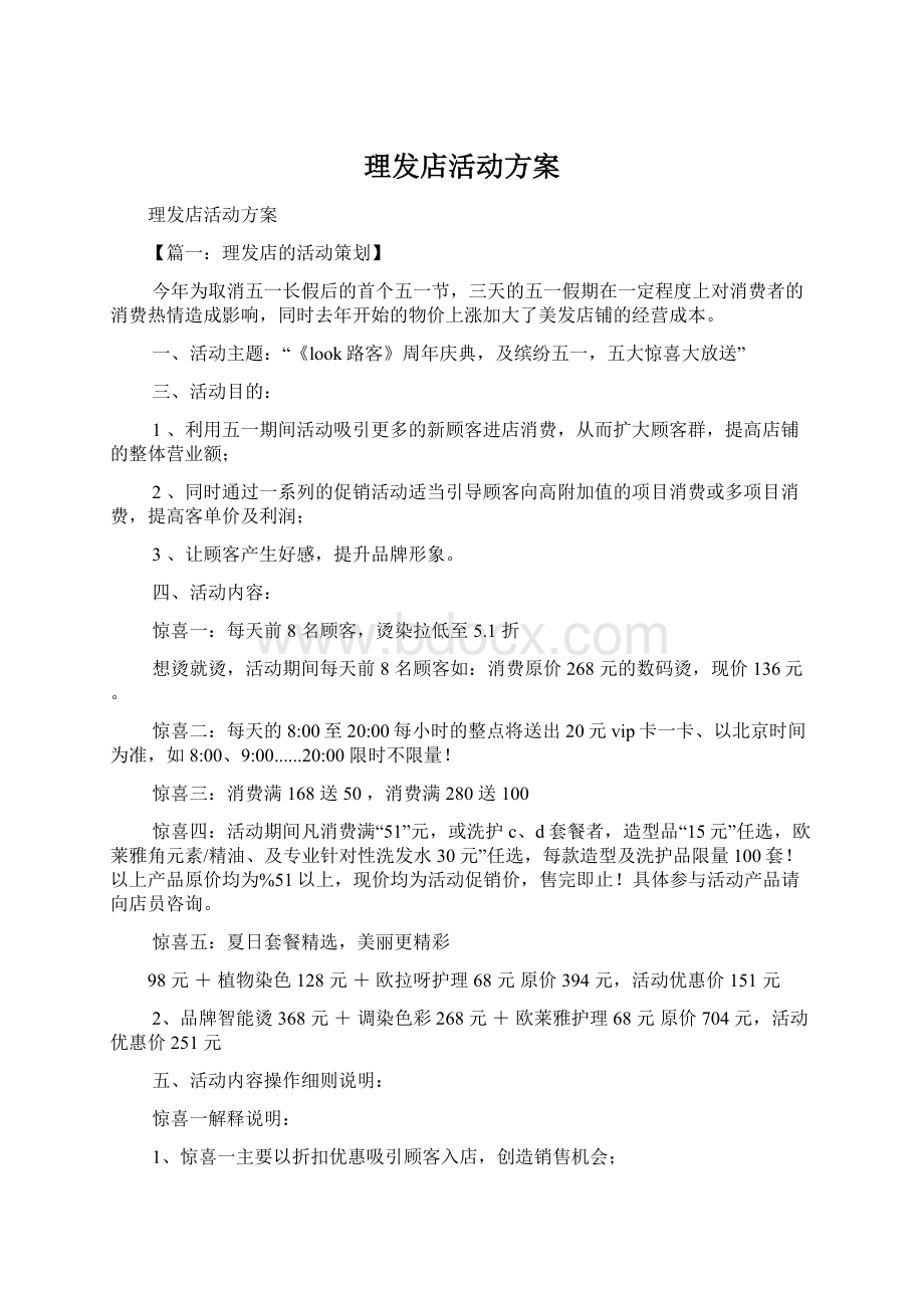 理发店活动方案.docx