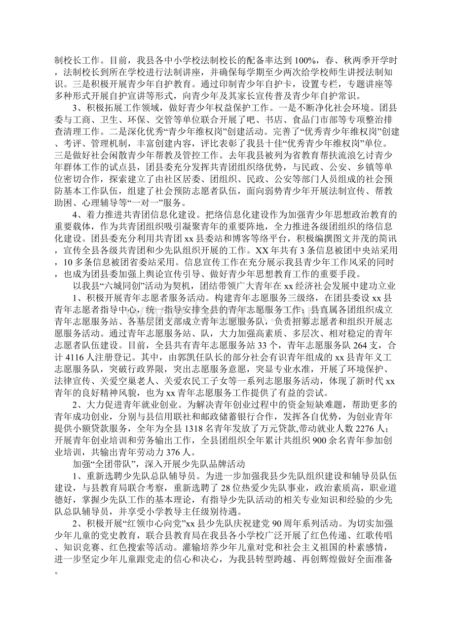 全县共青团工作会议工作报告.docx_第2页