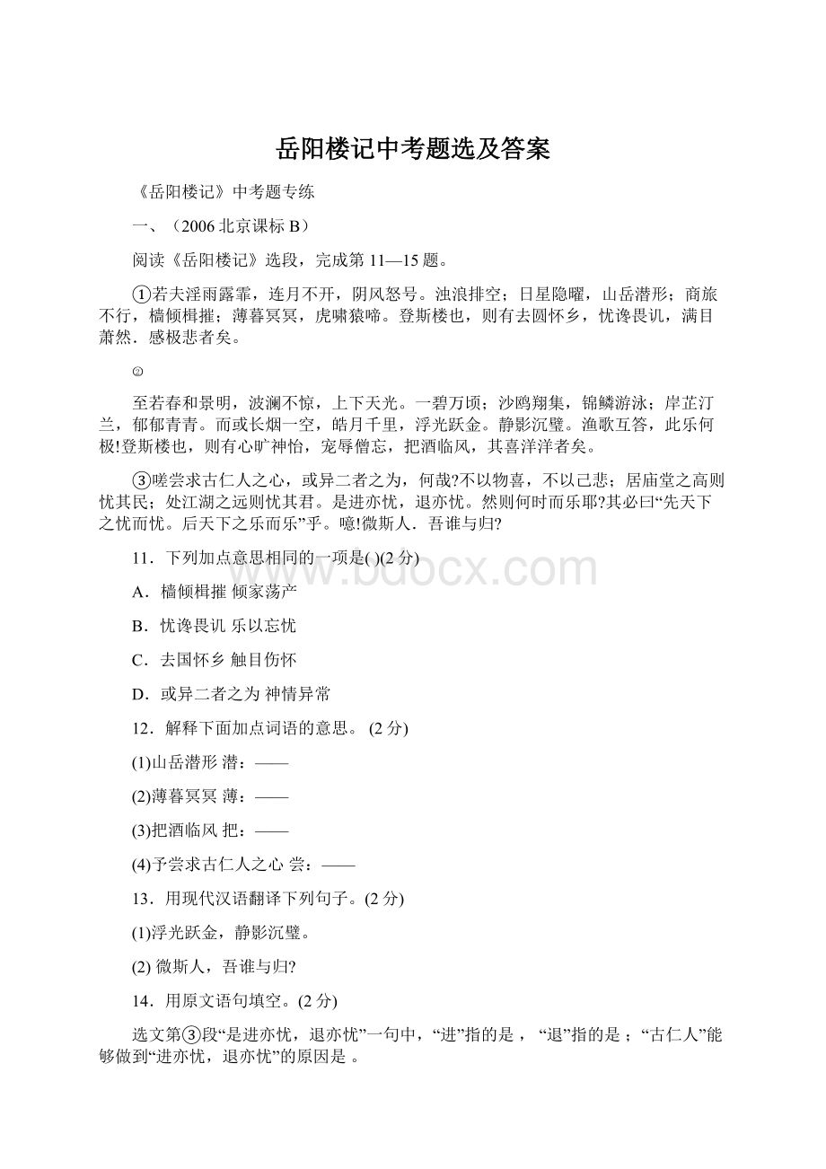 岳阳楼记中考题选及答案Word下载.docx_第1页