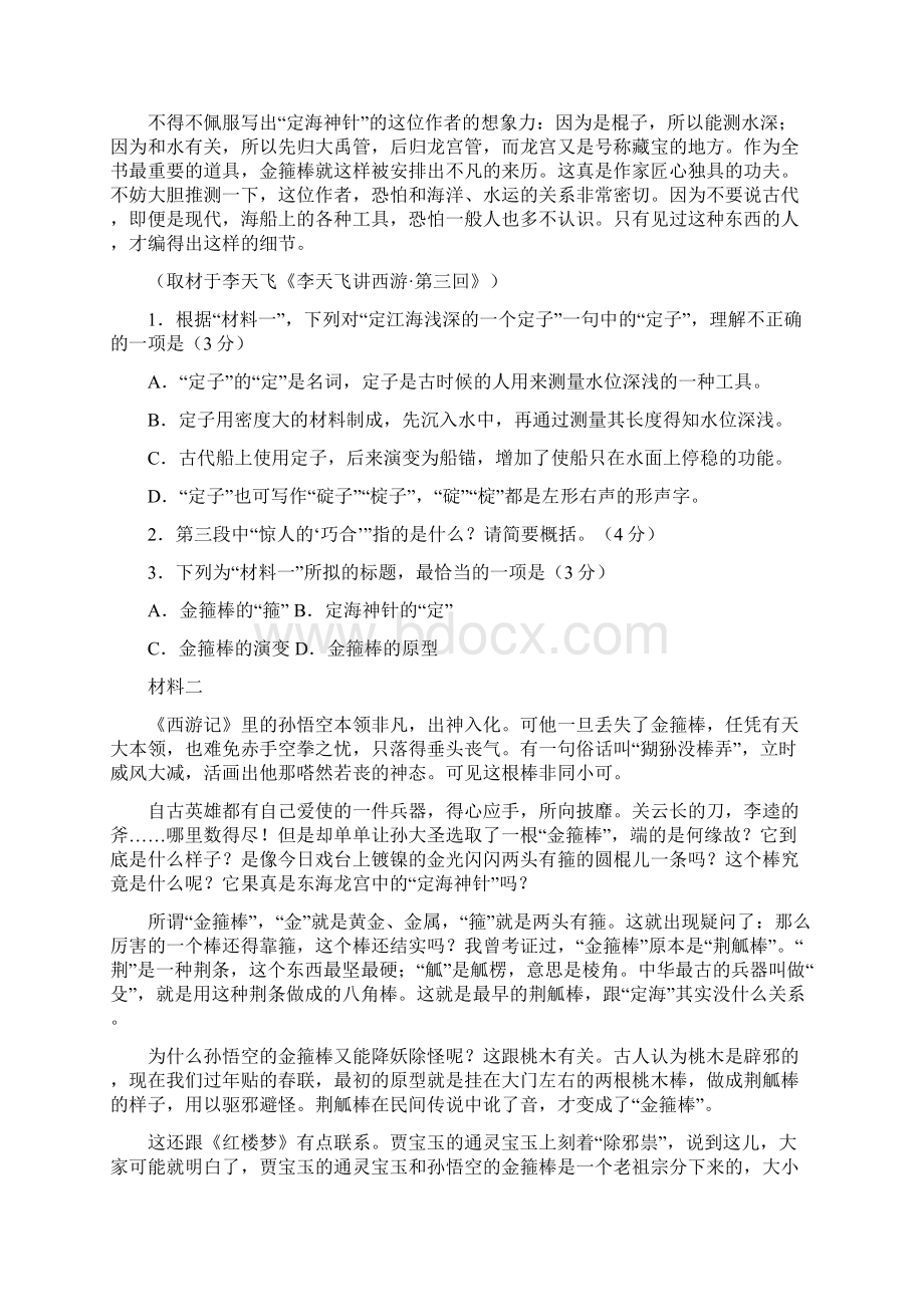 北京市届高三语文综合练习19含答案.docx_第2页