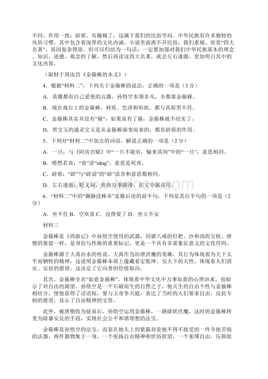 北京市届高三语文综合练习19含答案Word文档格式.docx_第3页