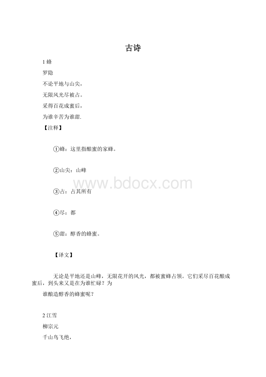 古诗.docx_第1页