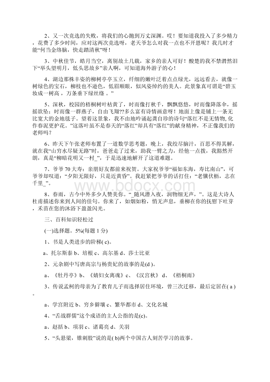 语文趣味题及答案.docx_第2页