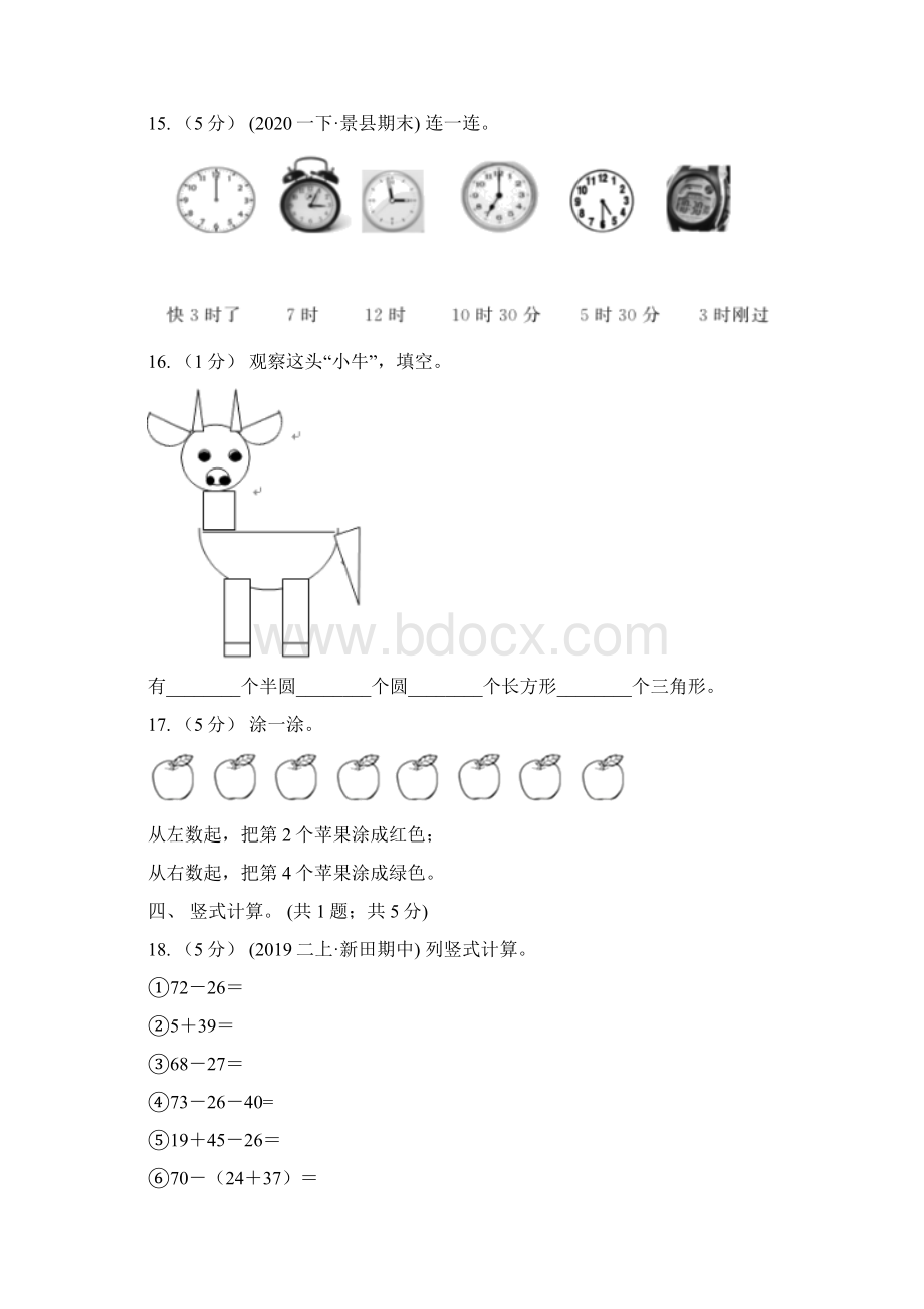 云浮市新兴县小学数学一年级下册 期末复习测试.docx_第3页