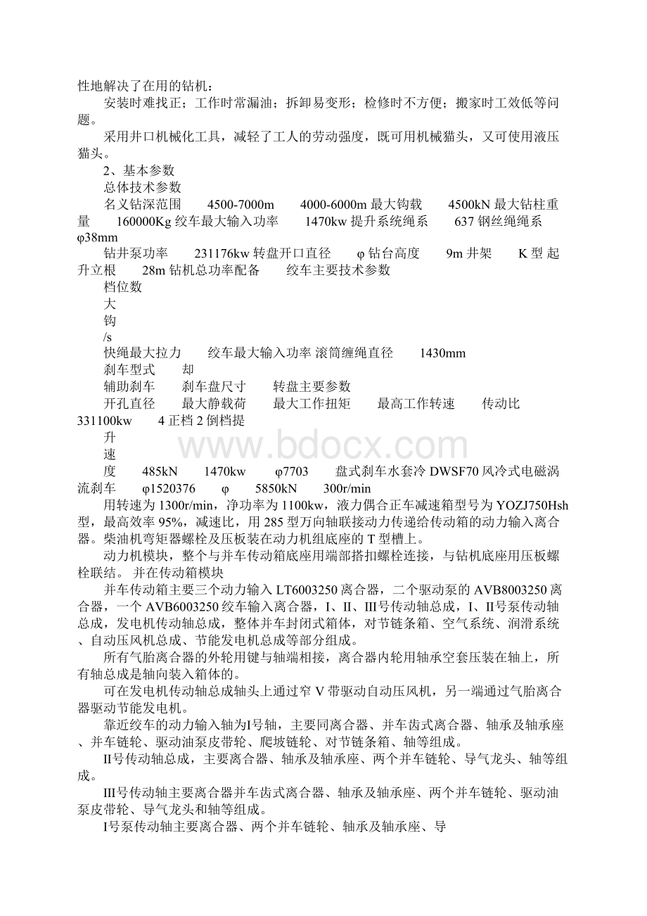 ZJ70LDB钻机说明书宝鸡Word文档下载推荐.docx_第2页