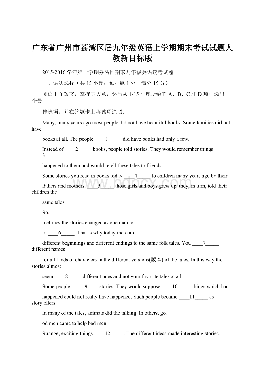 广东省广州市荔湾区届九年级英语上学期期末考试试题人教新目标版Word下载.docx_第1页