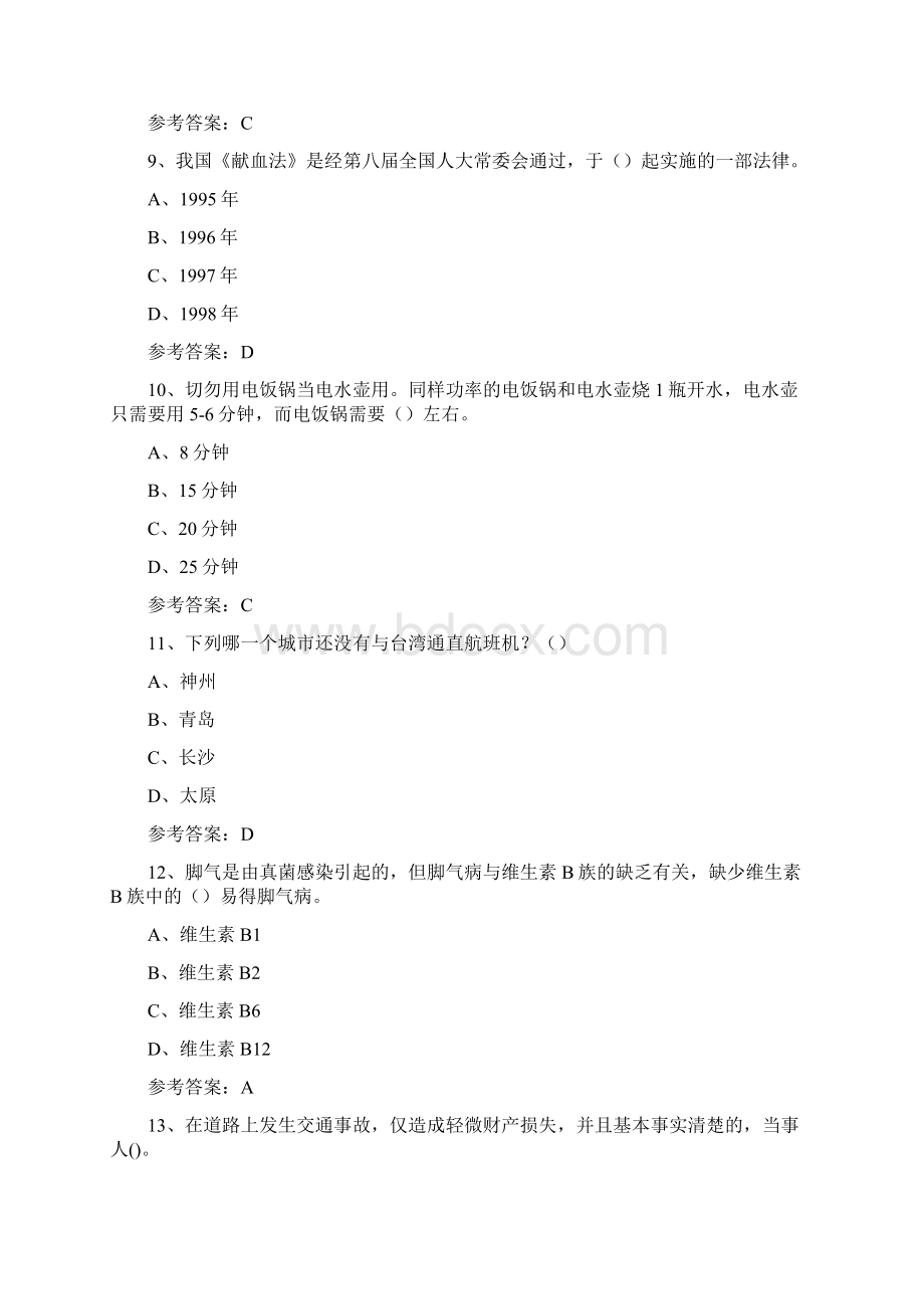 科普知识进社区专题活动试题及答案 14.docx_第3页