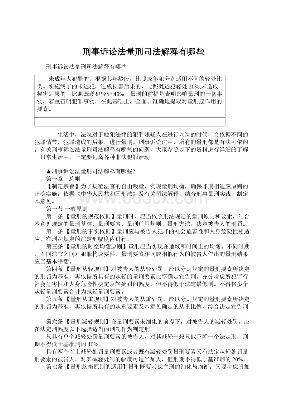 刑事诉讼法量刑司法解释有哪些.docx