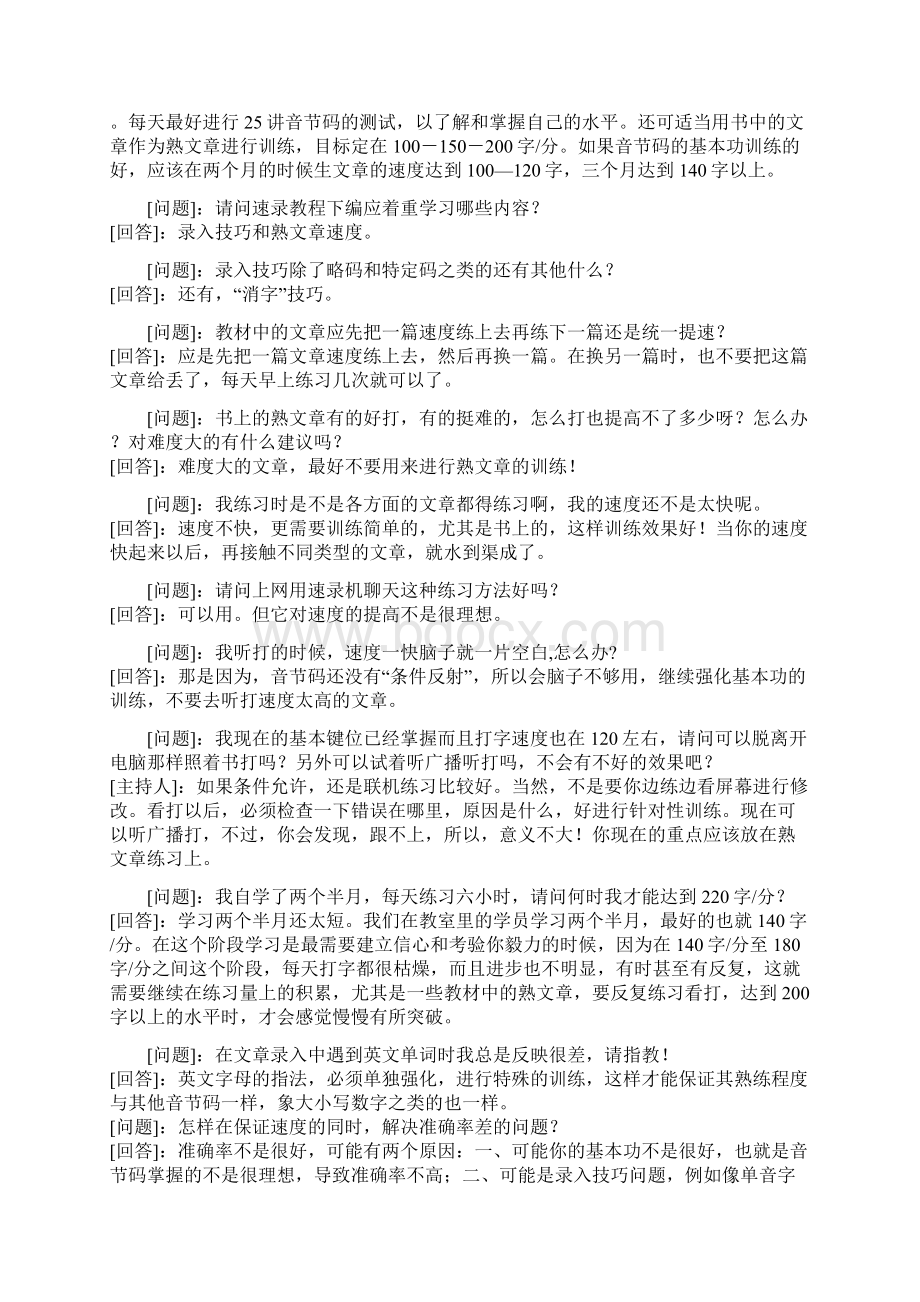 速录提问与回答.docx_第2页