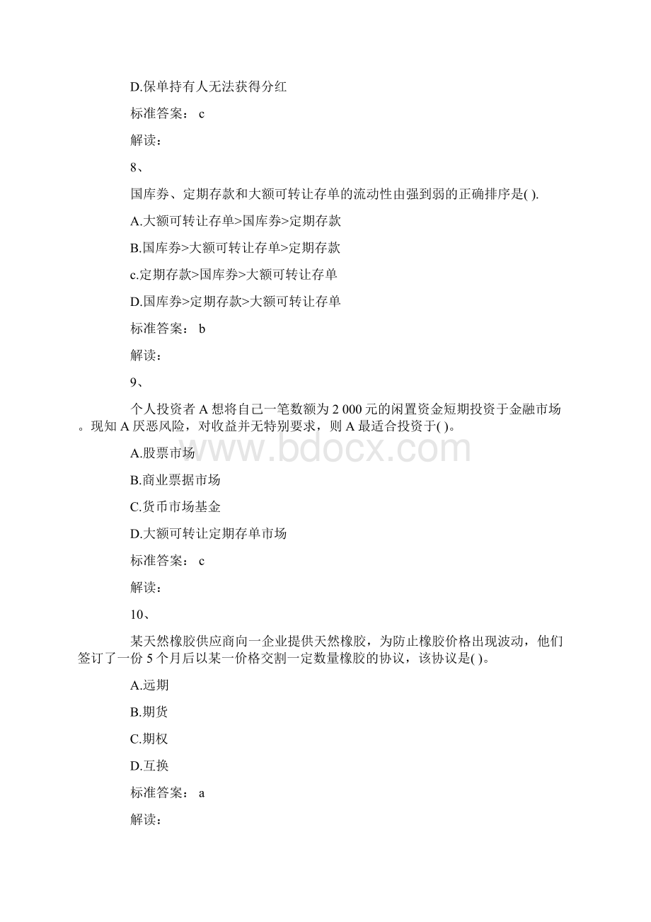 银行从业资格证考试《个人理财》模拟试题及答案解析四.docx_第3页