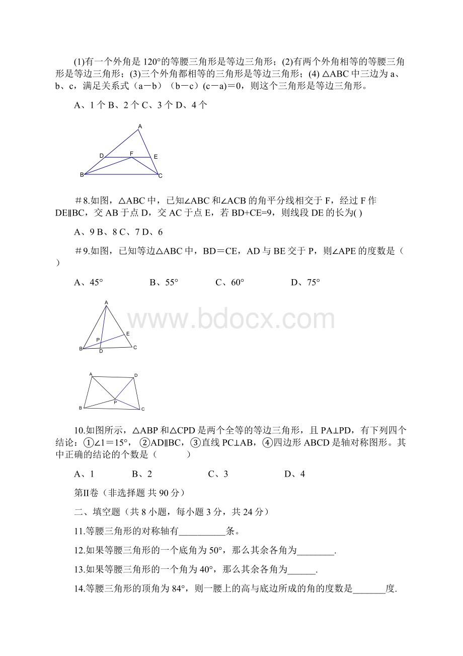 八年级数学等腰三角形同步训练题Word文档下载推荐.docx_第2页