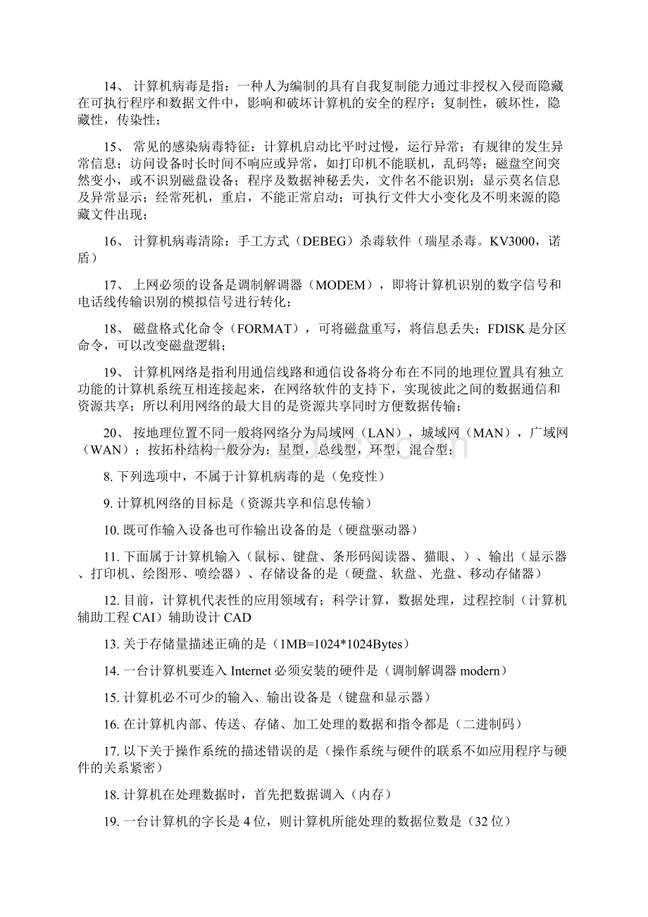 大学计算机基础期末知识点整理.docx_第2页