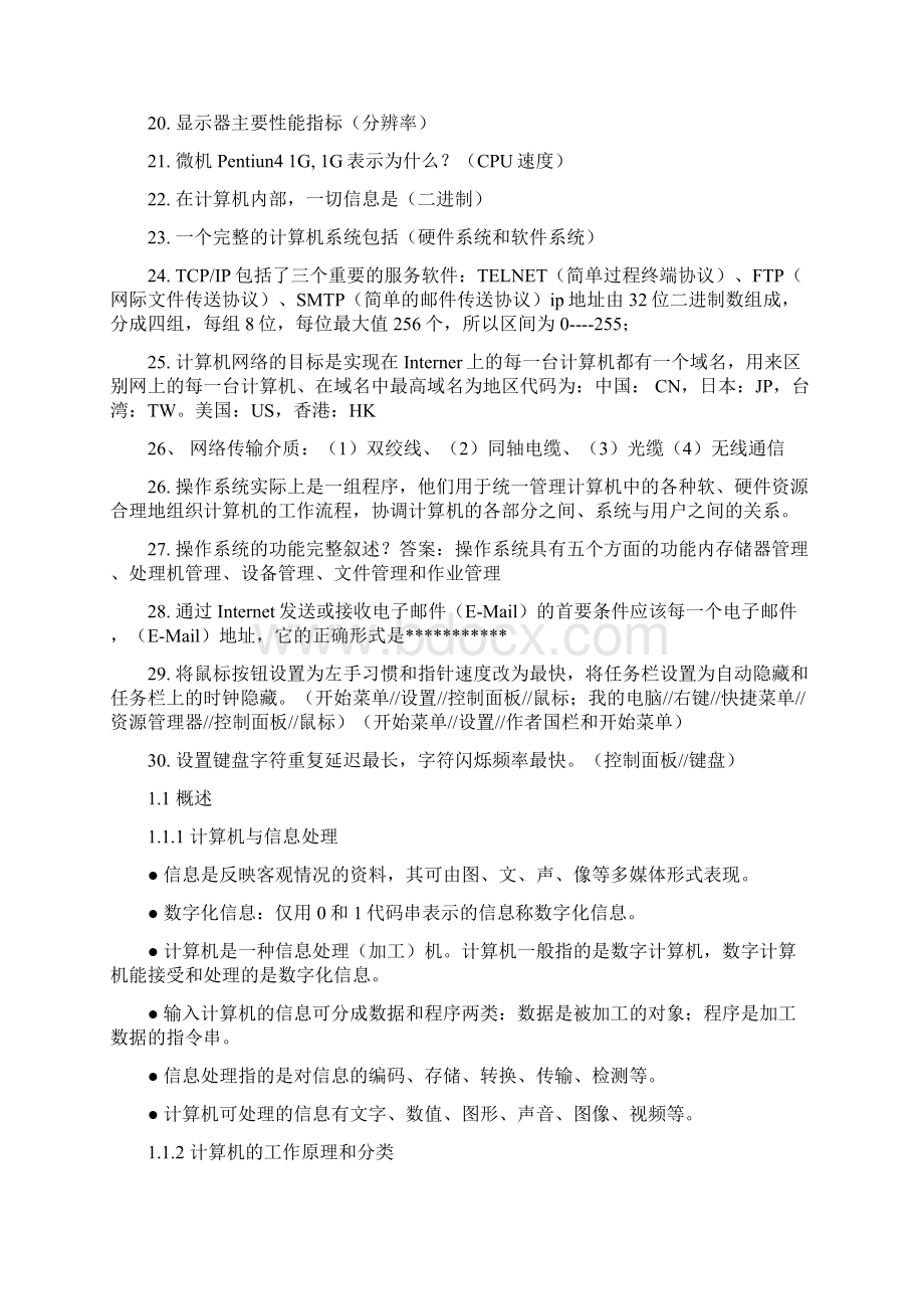 大学计算机基础期末知识点整理.docx_第3页