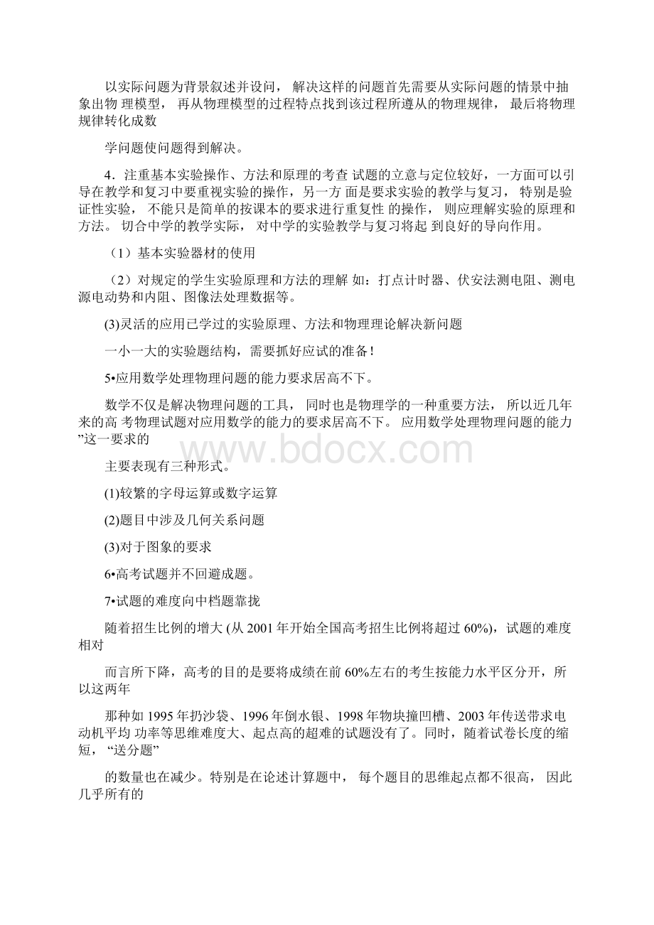 新课标高考物理试题分析与复习建议Word文档格式.docx_第2页