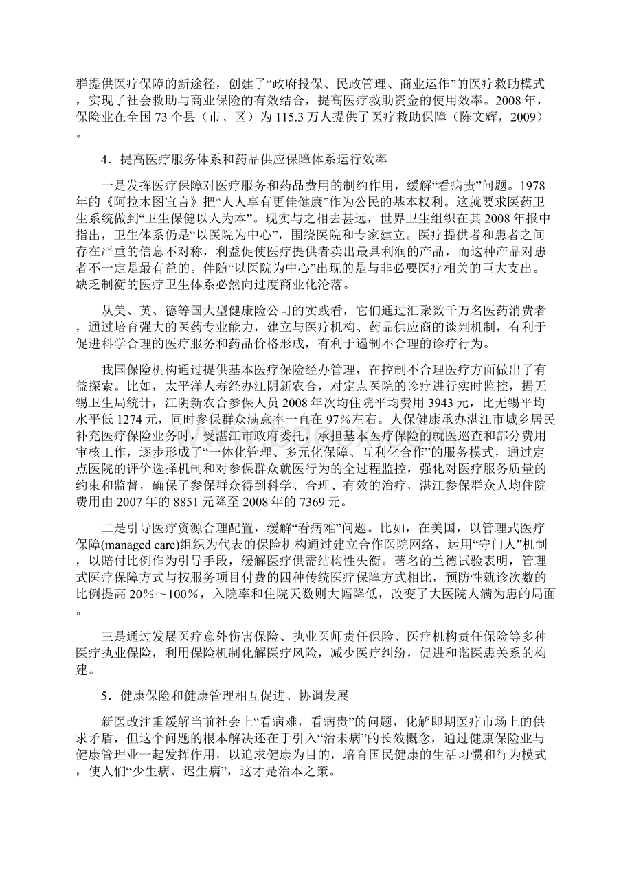 中国健康保险发展主报告三Word格式文档下载.docx_第3页