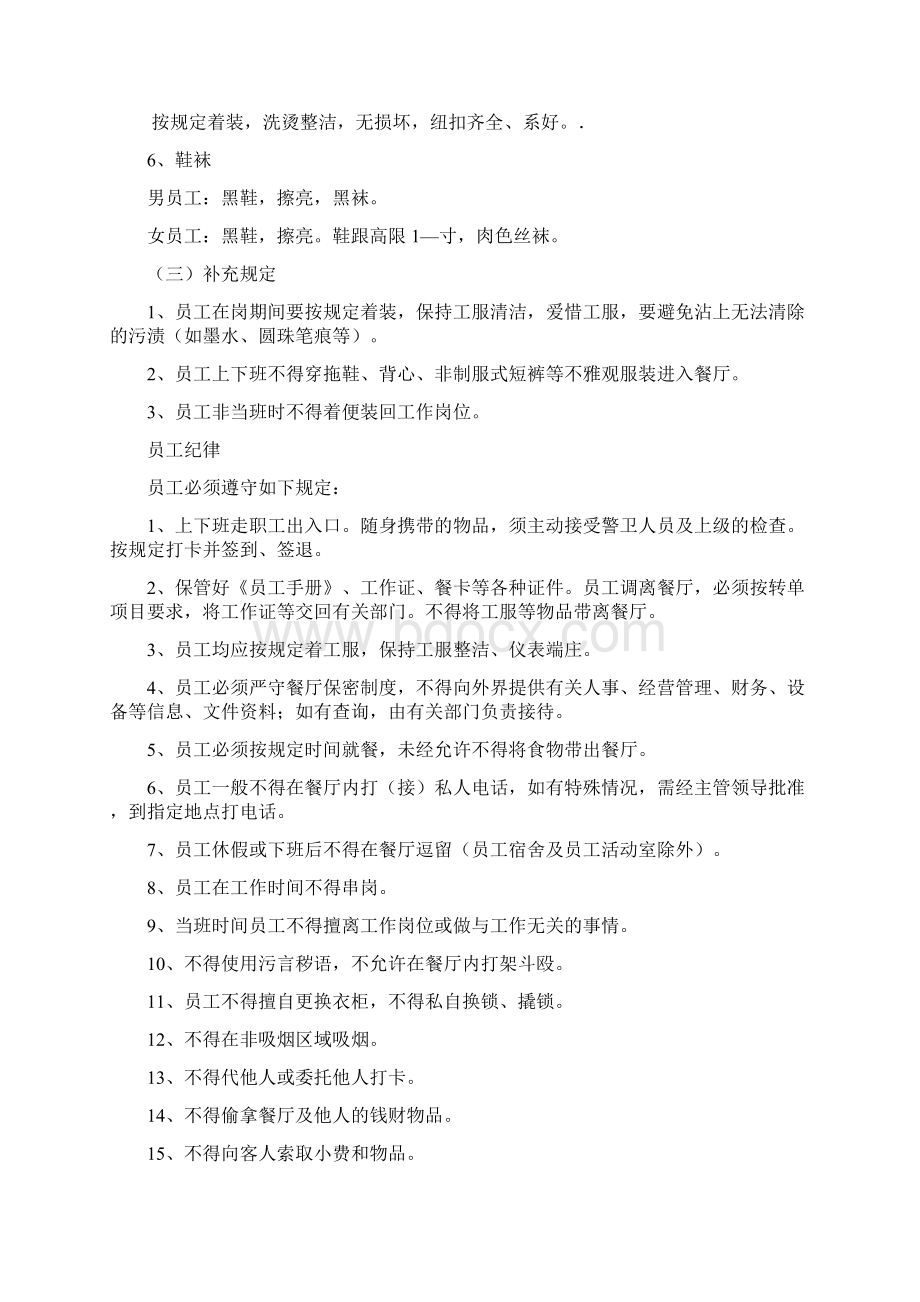 员工培训内容.docx_第2页