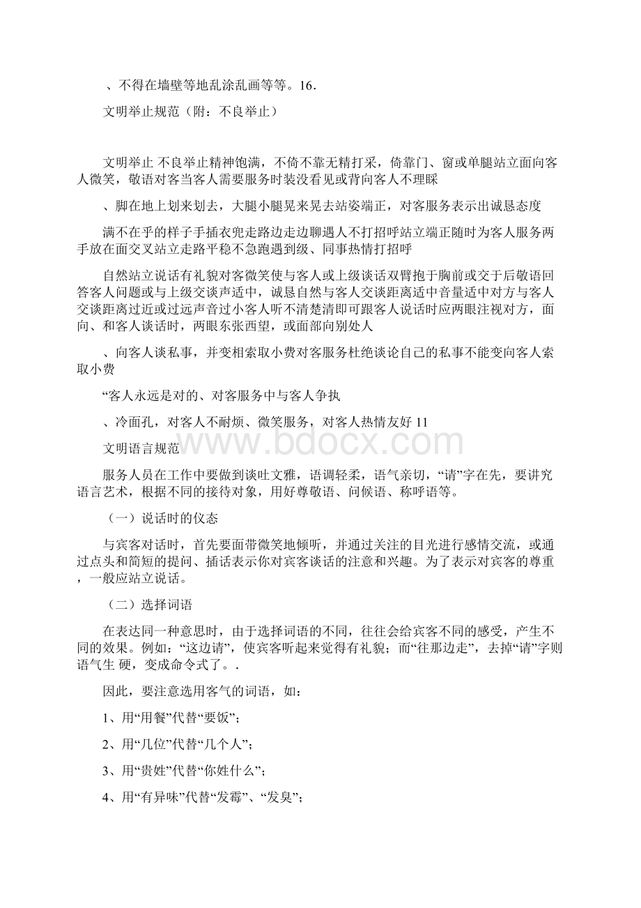 员工培训内容.docx_第3页