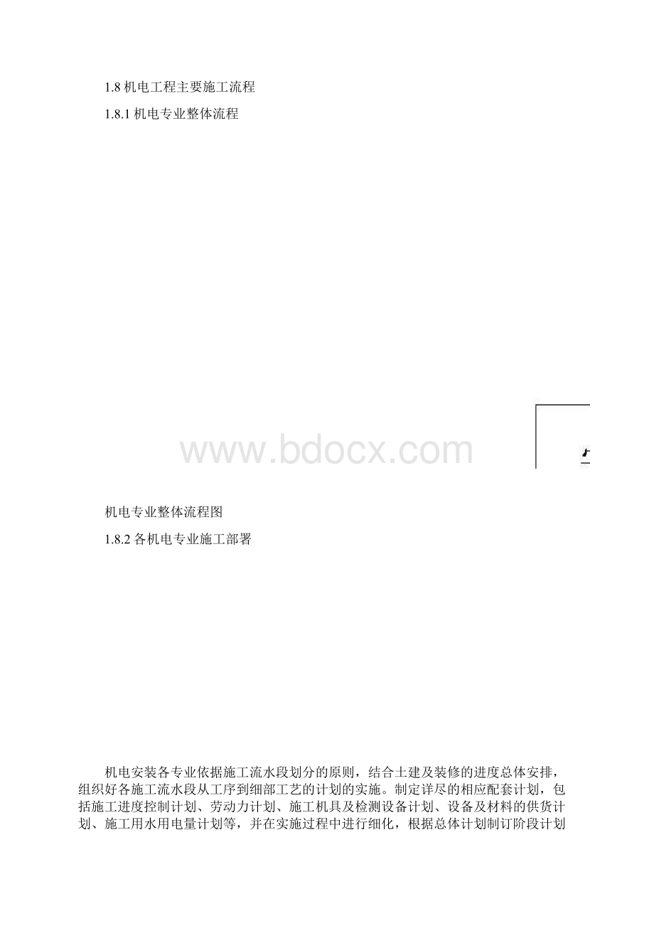 综合楼工程施工部署Word文档格式.docx_第3页