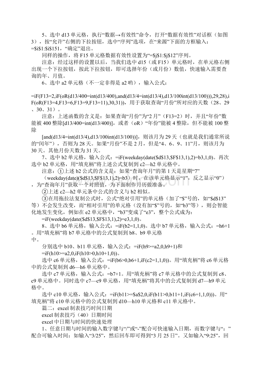 excel表格如何做时间表Word下载.docx_第2页