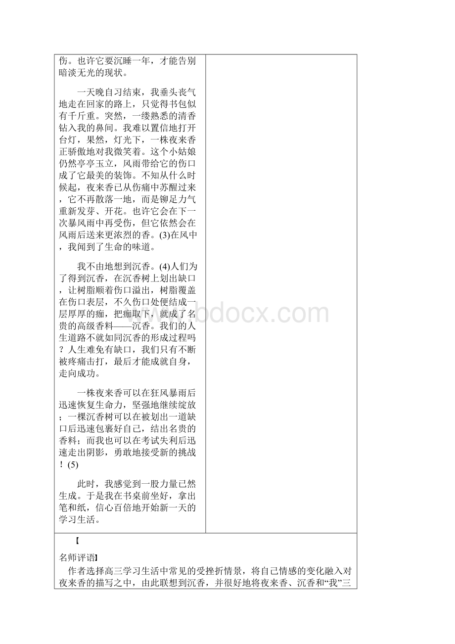 语文必修1学案第4单元 单元写作 抒情性散文写作 Word版含答案.docx_第3页