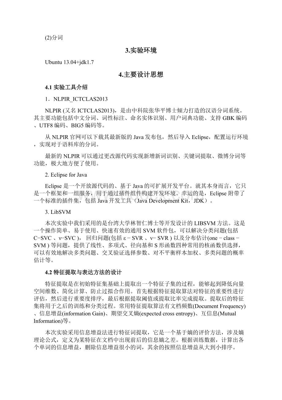 数据挖掘文本分类实验报告.docx_第2页