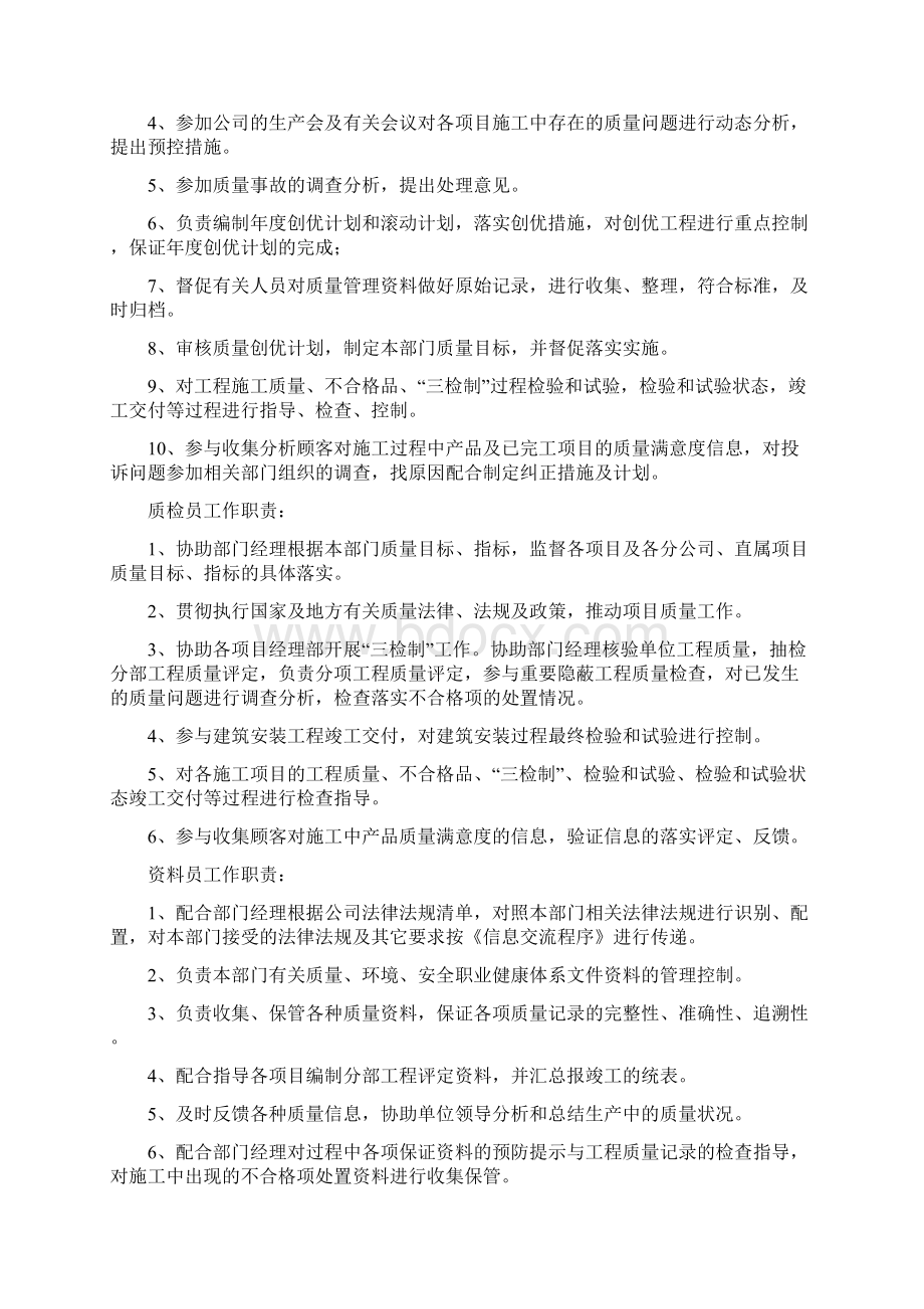 工程质量管理责任制度.docx_第2页