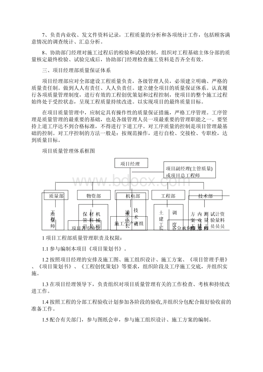 工程质量管理责任制度.docx_第3页