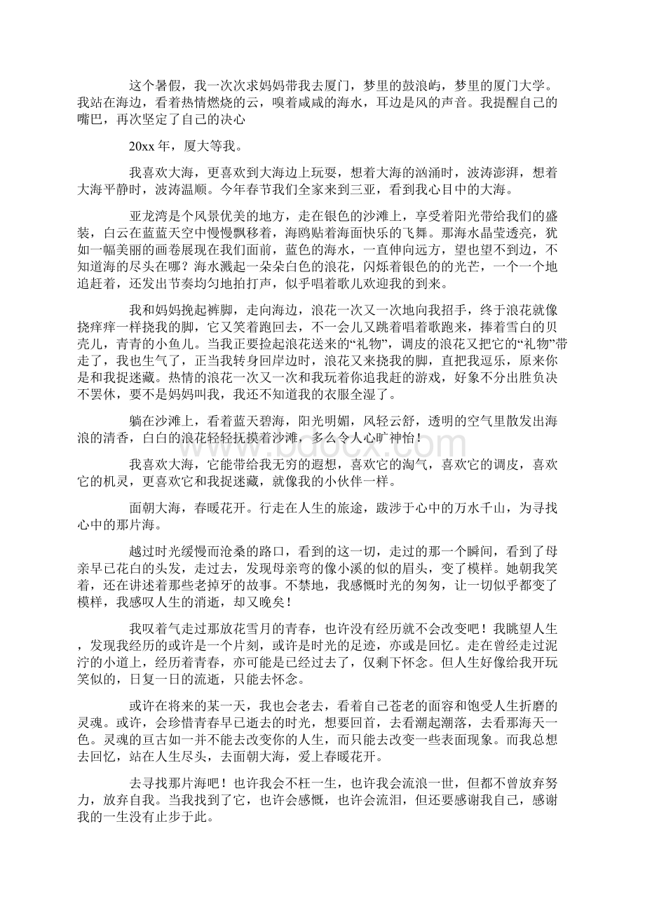 我心中的那片海作文500字最新.docx_第3页