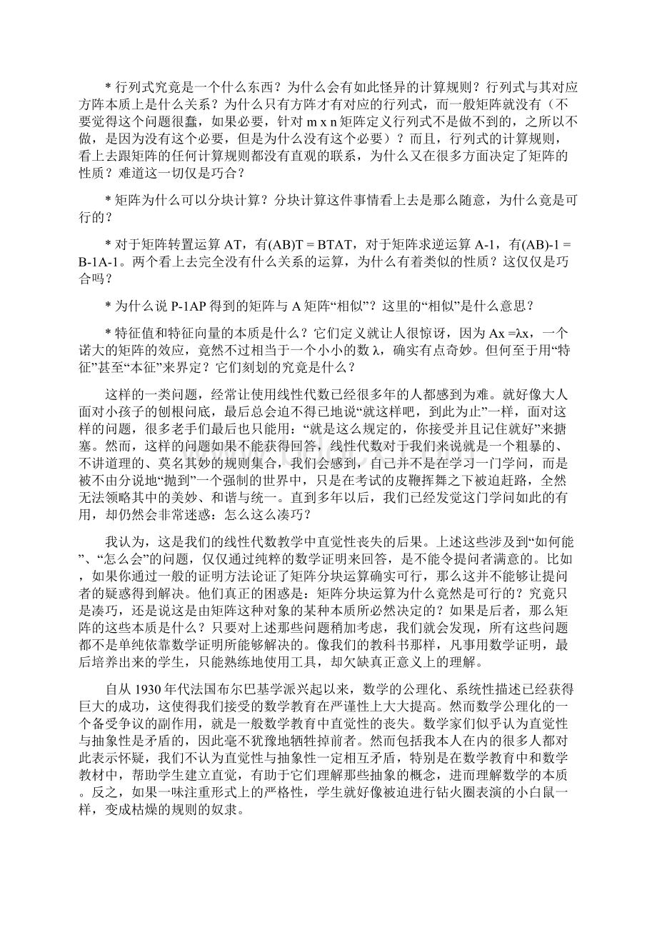 线性代数课程矩阵的理解.docx_第2页