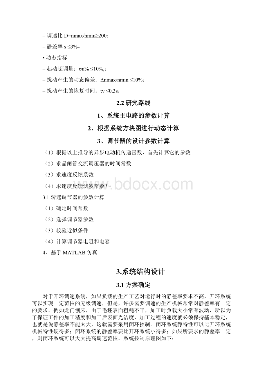 异步电机课程设计说明书模板.docx_第3页