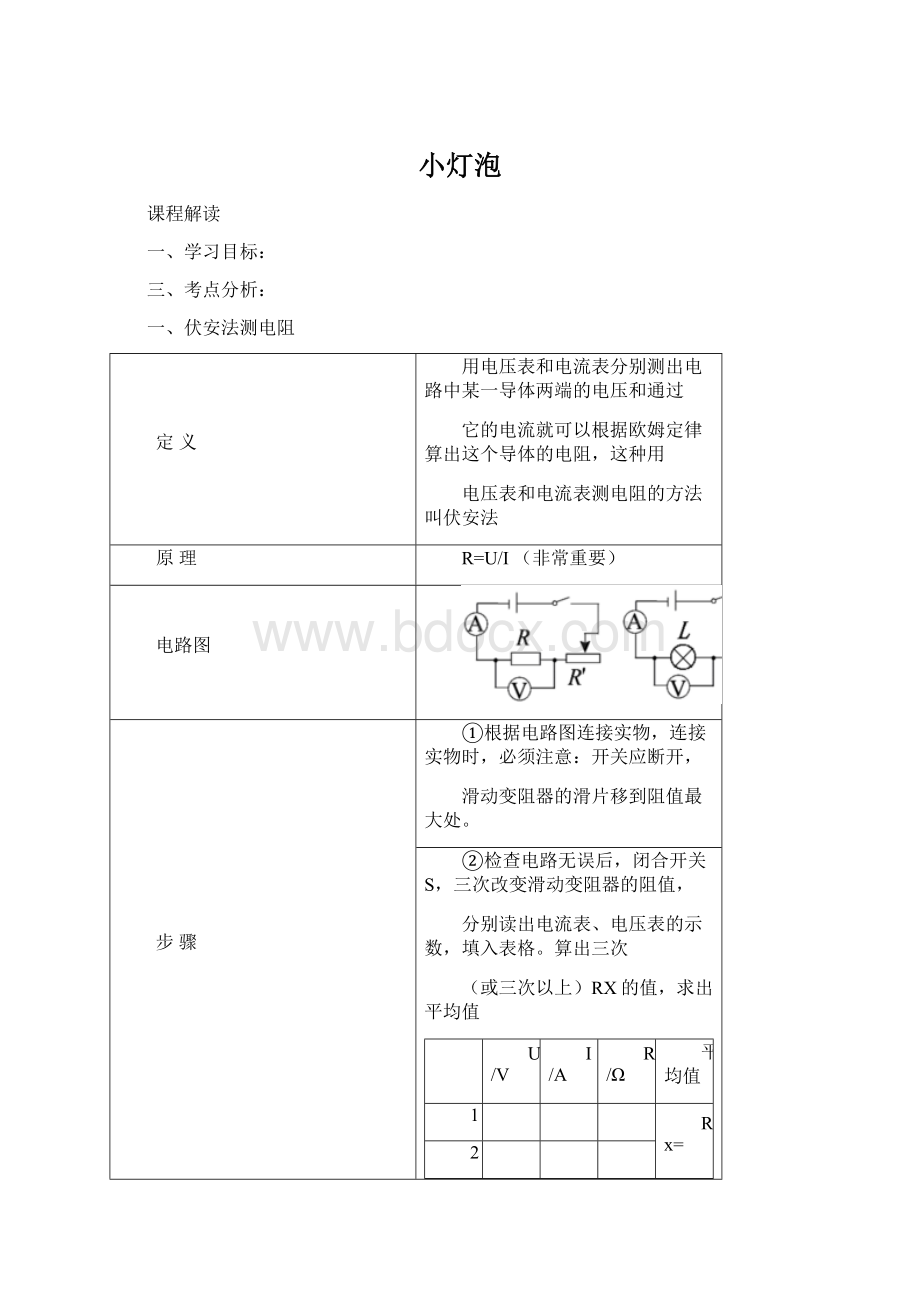 小灯泡.docx_第1页